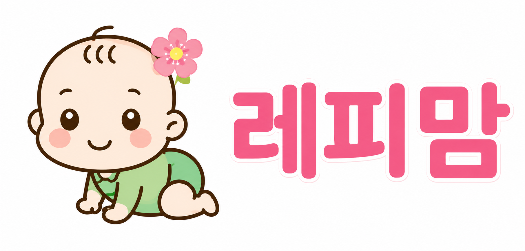 레피맘 대문